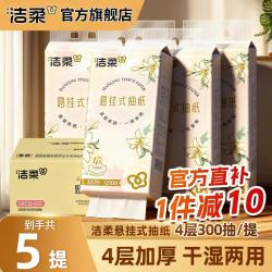 洁柔 抽纸悬挂式纸巾3层纸抽餐巾纸挂抽擦手纸可湿水面巾纸卫生纸 300抽5提整箱