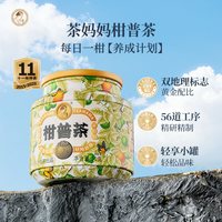 茶 新会陈皮普洱熟茶 小青柑 50g