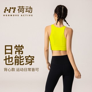 HORMOVE ACTIVE 高强度防震聚拢 运动内衣