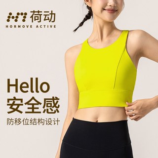 HORMOVE ACTIVE 高强度防震聚拢 运动内衣