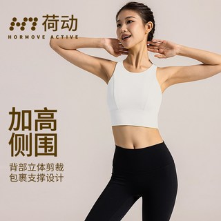 HORMOVE ACTIVE 高强度防震聚拢 运动内衣