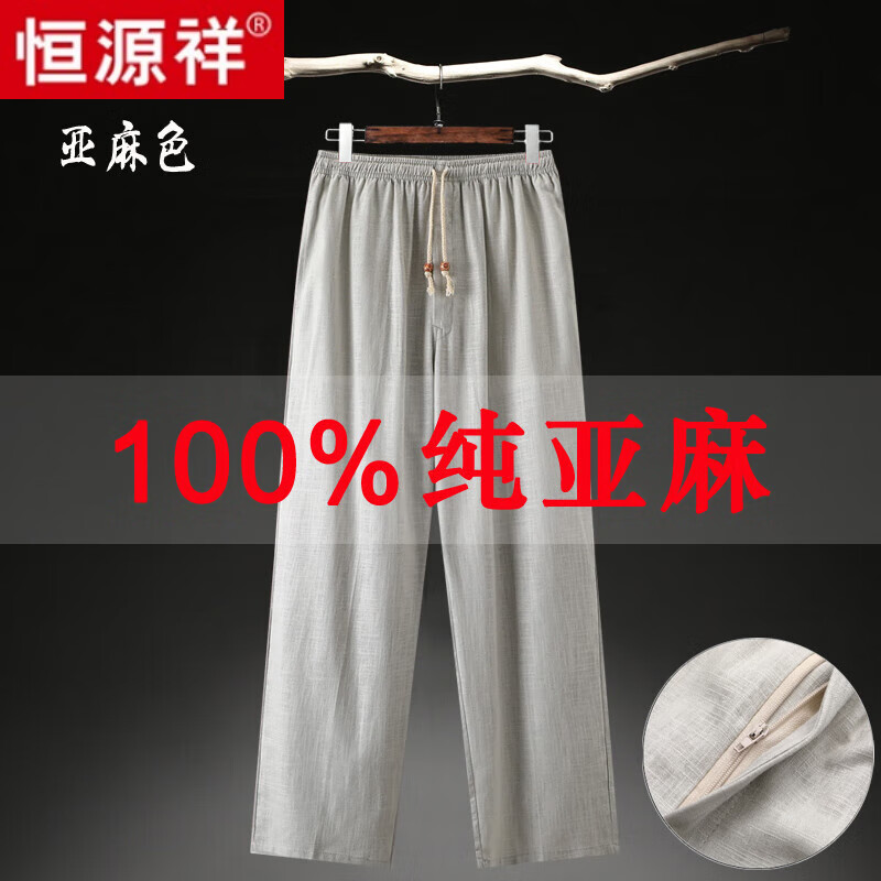 恒源祥 男士纯亚麻直筒休闲裤 亚麻色 L