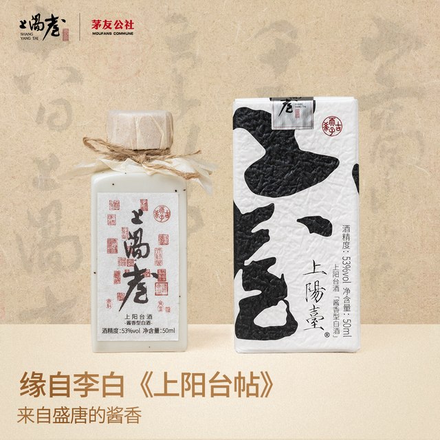 上阳台 小酒 53度 酱香型白酒 50ml单瓶装