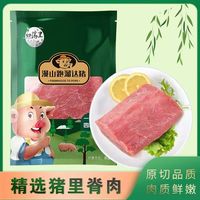 白荡里 原切猪里脊肉 冷冻生鲜