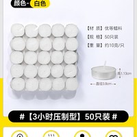 塔夫曼 石蜡蜡烛 无烟无味 20g*50粒 工艺蜡烛