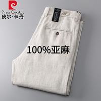 皮尔·卡丹 100%纯亚麻 米白色 32 男士休闲裤