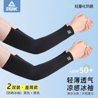 匹克 冰丝防紫外线 防晒袖套