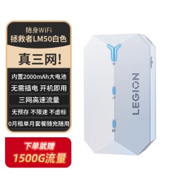 联想 #联想拯救者移动三网通用随身wifi便携式伴侣网络热点2026款WiFi6移动高速无线网卡宽带上网宝#