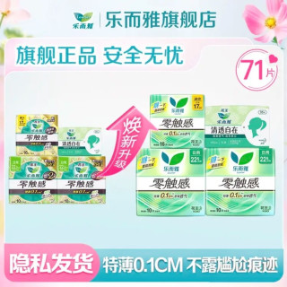 乐而雅 花王卫生巾日用套装 71片 22.5cm35cm