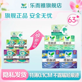 乐而雅 花王零触感卫生巾 日夜组合63片