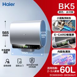 海尔 变频速热 电热水器 小蓝瓶