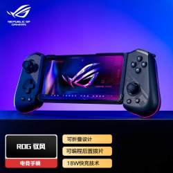 华硕 ROG驭风无线游戏手机手柄折叠设计18w快充多型号兼容RGB光效