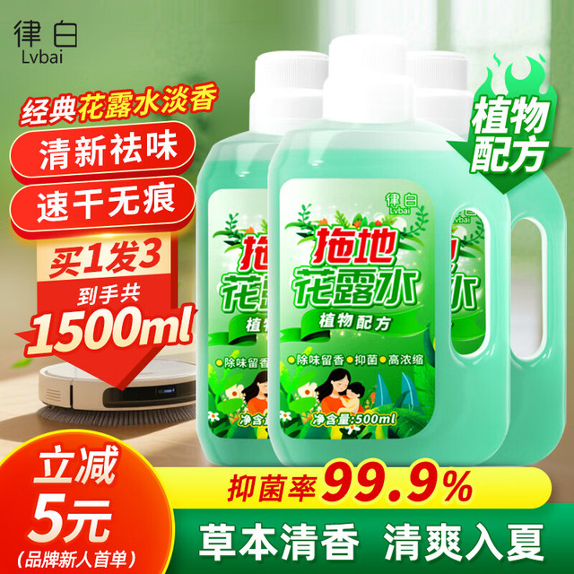 LvBai 拖地花露水地板清洁液 500ml*3瓶 中性 清香 家用专用