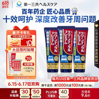 第一三共 牙膏小金管家庭装390g日本原装进口含氟美白去黄去口臭护龈抗敏