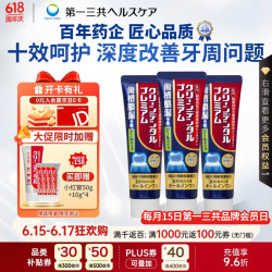 第一三共 牙膏小金管家庭装390g日本原装进口含氟美白去黄去口臭护龈抗敏