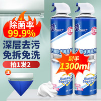 粉兰之家 空调清洗剂 650ML*2 家用消毒净化去味清洁剂 内外机免拆免洗去污