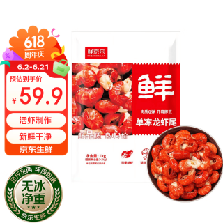 鲜京采 特大号 小龙虾尾  单冻虾尾 1kg