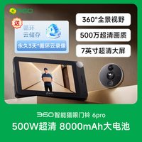 360 智能猫眼 6Pro 门铃 500WHDR超清+7英寸超大屏