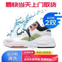 京东洗衣洗鞋服务运动鞋清洗2双上门取送服务