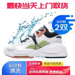 京东洗衣洗鞋服务运动鞋清洗2双上门取送服务