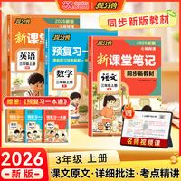天地出版社 提分兽 三年级上册语数英全套人教版同步课堂笔记