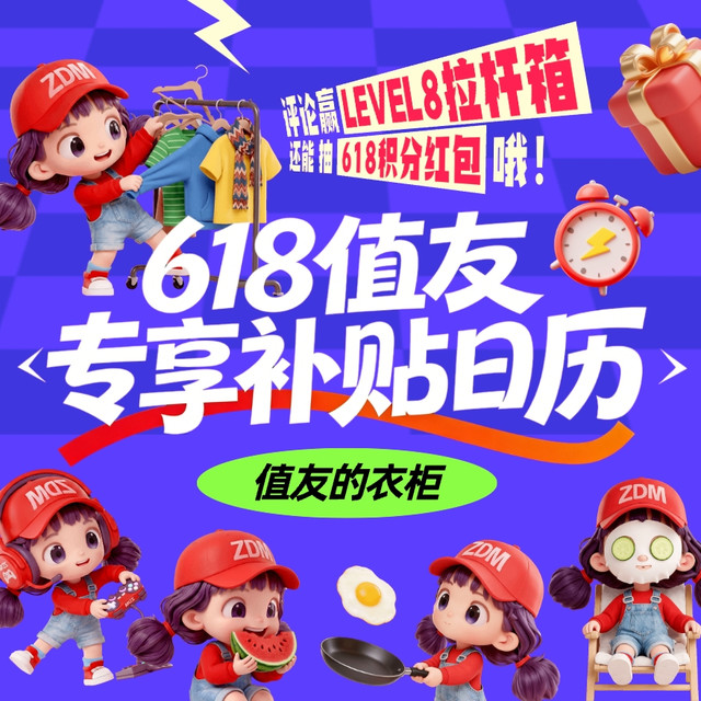 评论有奖：618超值兴趣日！赢阶梯大奖，抽现金红包