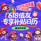 值友专享、评论有奖：618超值兴趣日！赢阶梯大奖，抽现金红包
