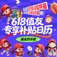 值友专享、评论有奖：618超值兴趣日！赢阶梯大奖，抽现金红包