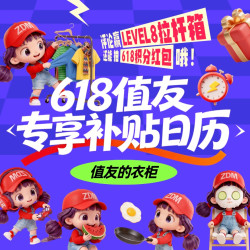 618超值兴趣日！赢阶梯大奖，抽现金红包