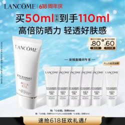 兰蔻 小白管 轻透水漾防晒乳 SPF50 PA++++ 50ml（赠同款60ml）