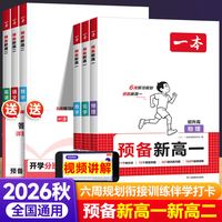 一本 2027版初升高衔接教材 语文数学英语物理化学