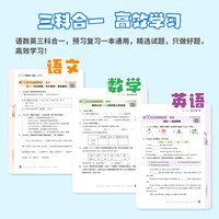 荣恒教育 2026新暑假衔接一本通 中小学辅导书