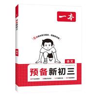 一本 九年级化学上册预习教辅