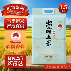 崇明大米 崇明 南粳46大米 1.5公斤 1袋