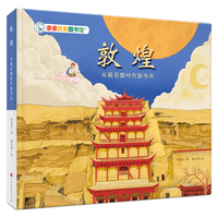 ARCADIA CHILDRENS BOOK HOUSE/阿卡狄亚童书馆 敦煌：从新石器时代到今天