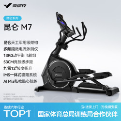 麦瑞克 K70 椭圆机 MR-E28 20挡电动坡度/11KG前驱飞轮