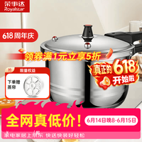 荣事达 304不锈钢高压锅 燃气灶电磁炉通用 压力锅 安全防爆家用锅