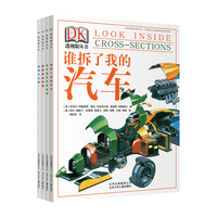 北京出版社 DK透视眼丛书 套装4册 科普百科童书