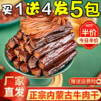 哞哩牧场 内蒙古正宗特产风干牛肉干 香辣味5包 说明：100g*1包（散装称重）