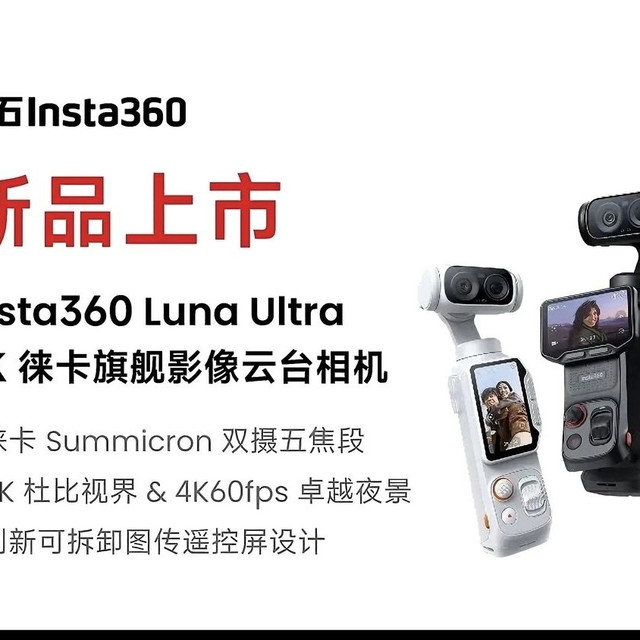 影石 luna ultra 3879，三期免息