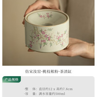灵沐 景德镇陶瓷桃枝秾粉茶渣缸