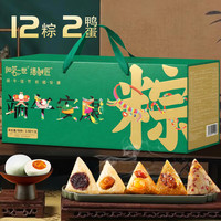 阳茗一世 嘉兴粽子礼盒 1920g(12只粽子+2只鸭蛋)