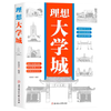 优优鼠 高考志愿大学地图 中国名校详解 科普百科