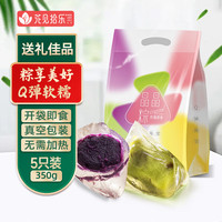 花见拾乐 端午水晶粽 350g(5只装 抹茶+紫薯)