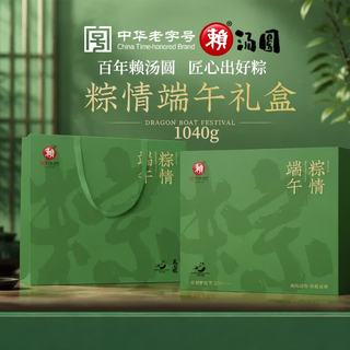 赖 粽情端午粽子礼盒装 1040g 8粽4蛋