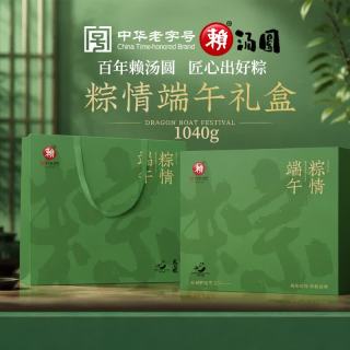 赖 粽子礼盒 1040g 8粽4蛋 端午节送长辈