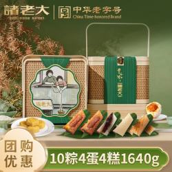 诸老大 丰子恺联名粽享安康粽子礼盒10粽4咸鸭蛋4绿豆糕1640g端午送礼