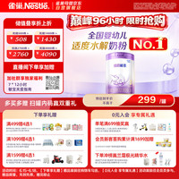 雀巢 超启能恩系列 幼儿特殊配方奶粉 国行版 3段 850g