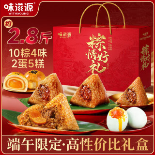 味滋源 粽子礼盒1370g嘉兴风味 蜜枣鲜肉粽鸭蛋黄酥绿豆饼端午节
