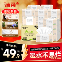 洁柔 抽纸粉Face3层110抽30包 亲肤可湿水100%原生木浆 整箱
